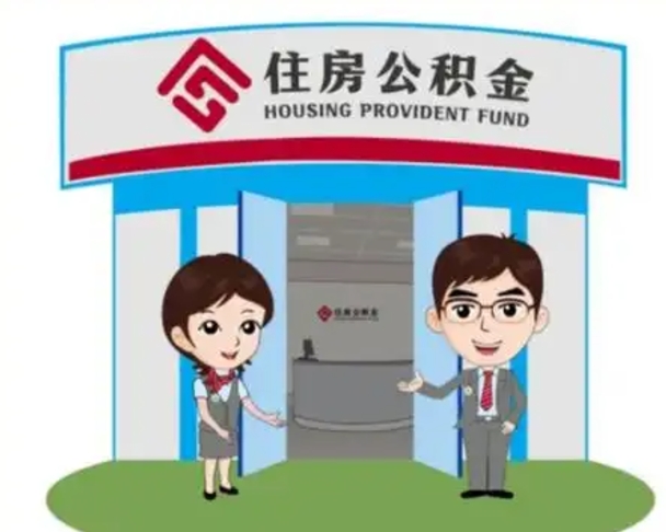 黔东南住房在职公积金在职了可以取出来吗（在职住房公积金能取出来吗）